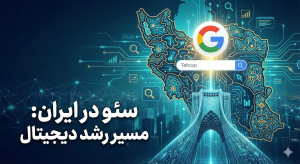 اصطلاحات سئو - نیما رسول زاده